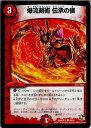 【中古】[TCG]デュエマ DMR16極 48/54C 