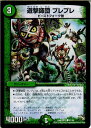 【中古】[TCG]デュエマ DMR16極 51/54C 