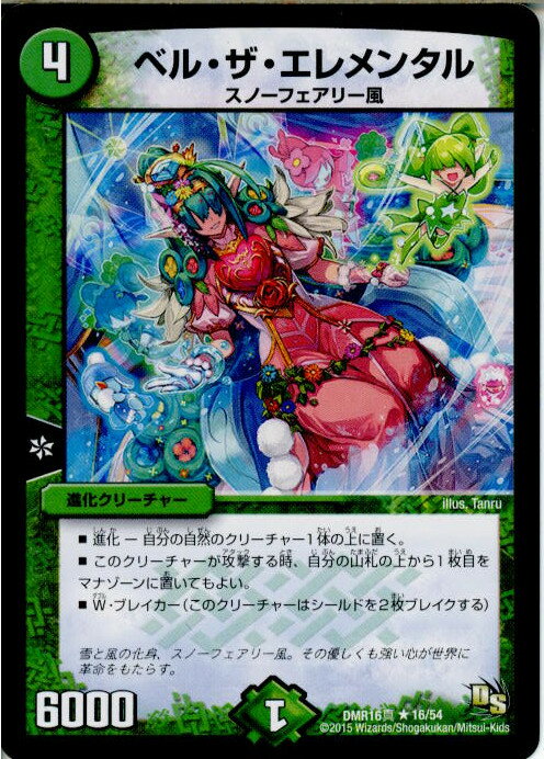 【中古】[TCG]デュエマ DMR16真 16/54R 