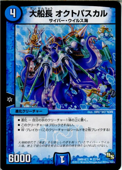 【中古】[TCG]デュエマ DMR16真 22/54U 大船