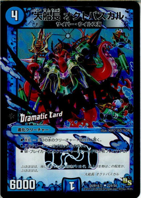 【中古】[TCG]デュエマ DMR16真 22d/54U 大