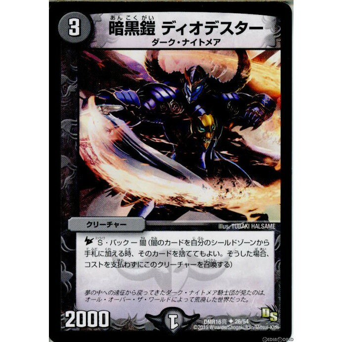 【中古】[TCG]デュエマ DMR16真 26/54U 