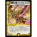 【中古】[TCG]デュエマ DMR16真 34/54C 