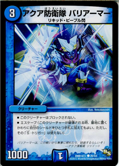 【中古】[TCG]デュエマ DMR16真 39/54C 