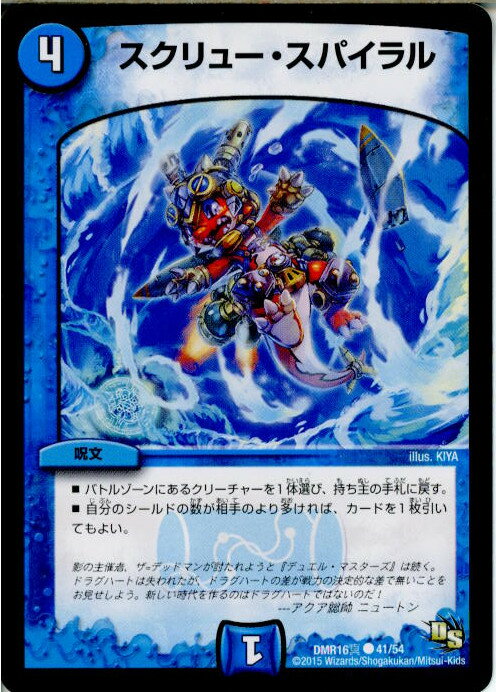 【中古】[TCG]デュエマ DMR16真 41/54C 