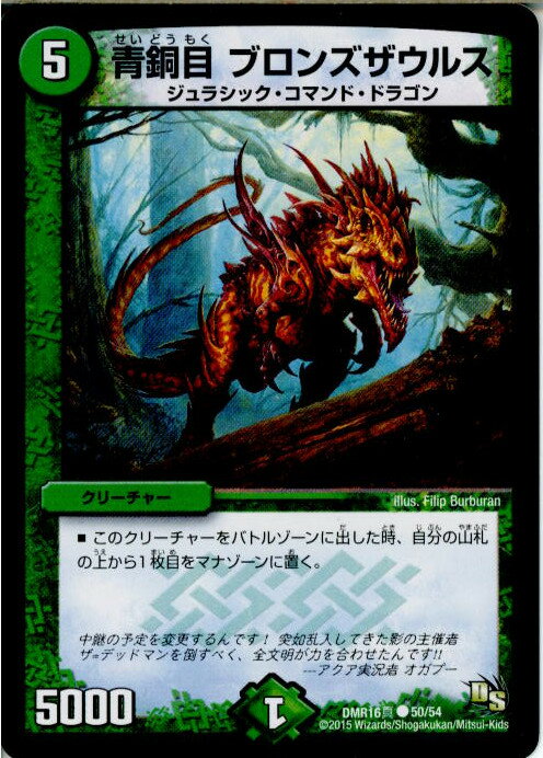 【中古】[TCG]デュエマ DMR16真 50/54C 