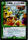 【中古】[TCG]デュエマ DMR16真 51/54C 