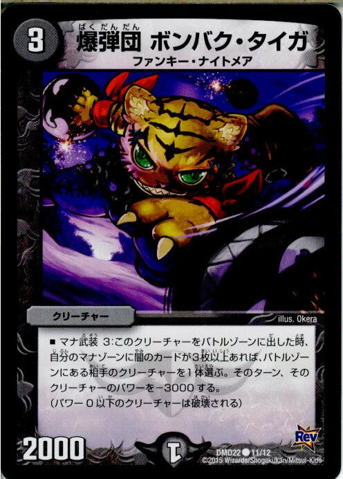 【中古】[TCG]デュエマ DMD22 11/12C 爆