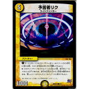 【中古】[TCG]デュエマ DMD23 8/12C 予言