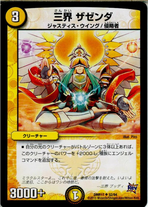 【中古】[TCG]デュエマ DMR17 32/94U 三