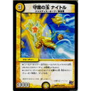 【中古】[TCG]デュエマ DMR17 33/94U 守