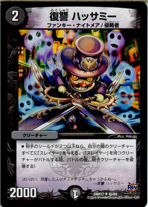 【中古】[TCG]デュエマ DMR17 45/94U 復