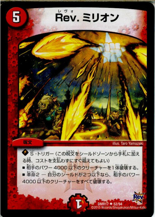 š[TCG]ǥ奨 DMR17 52/94U Rev.ߥꥪ(20150620)