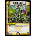 【中古】[TCG]デュエマ DMR17 59/94C 侵