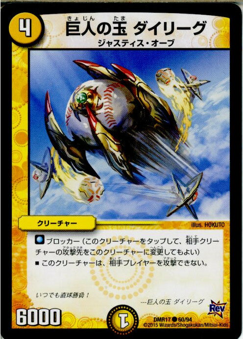 【中古】[TCG]デュエマ DMR17 60/94C 巨