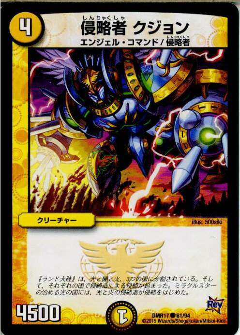 【中古】[TCG]デュエマ DMR17 61/94C 侵