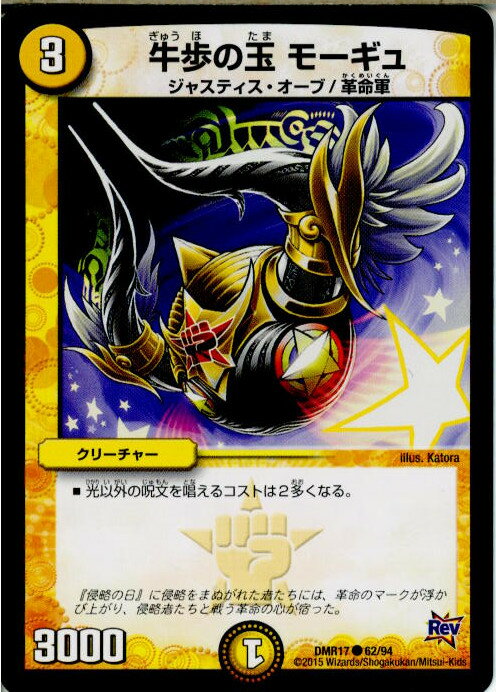 【中古】[TCG]デュエマ DMR17 62/94C 牛