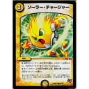 【中古】[TCG]デュエマ DMR17 65/94C ソ