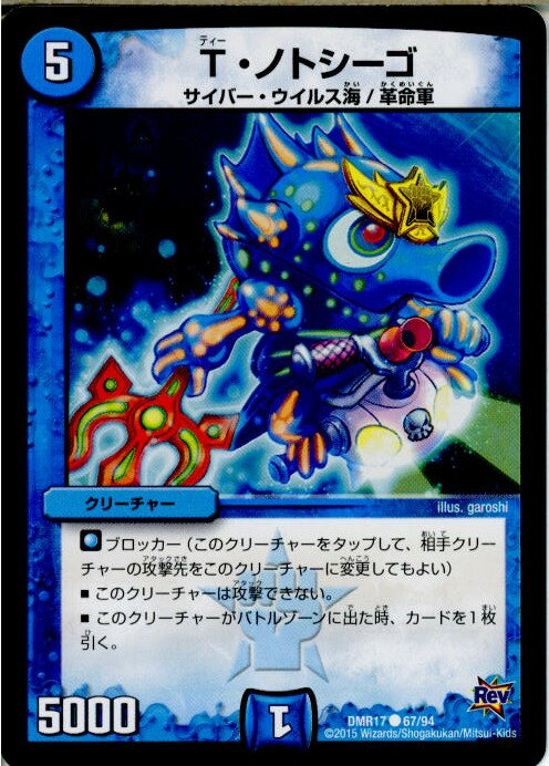 【中古】[TCG]デュエマ DMR17 67/94C T・