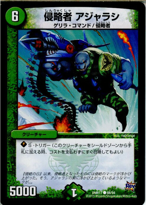 【中古】[TCG]デュエマ DMR17 88/94C 侵