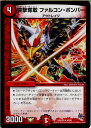 【中古】[TCG]デュエマ DMX20 48/68U 突撃奪取 ファルコン・ボンバー(20150718)