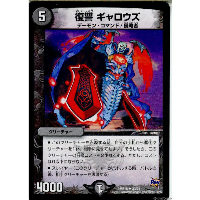 š[TCG]ǥ奨 DMR18 33/71U  (20150919)