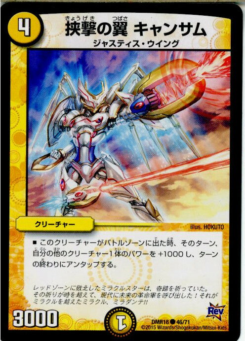 【中古】[TCG]デュエマ DMR18 46/71C 挟