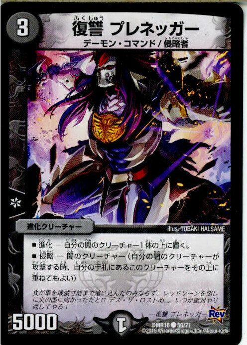 【中古】[TCG]デュエマ DMR18 56/71C 復