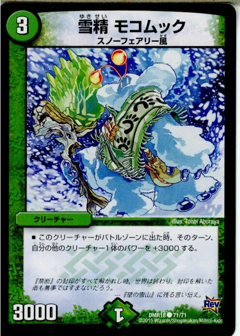 【中古】[TCG]デュエマ DMR18 71/71C 雪精 モコムック(20150919)