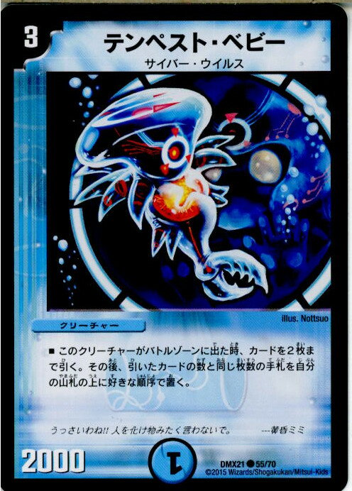 【中古】[TCG]デュエマ DMX21 55/70C テンペスト・ベビー(20151024)