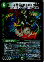 【中古】[TCG]デュエマ DMR-19 9/87VR 革