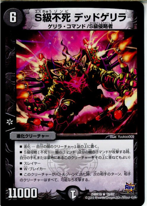 š[TCG]ǥ奨 DMR-19 18/87R SԻ ǥåɥ(20151218)