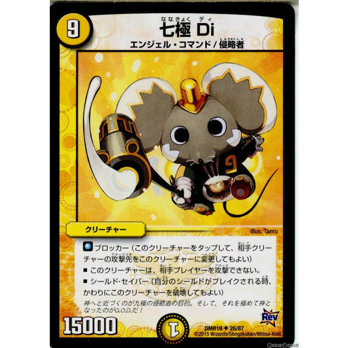 【中古】[TCG]デュエマ DMR-19 26/87UC 七