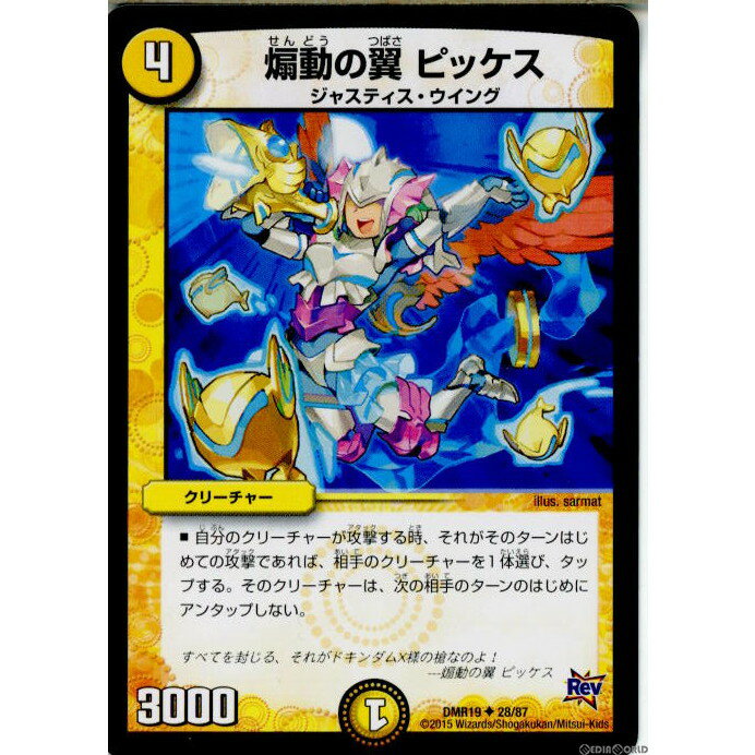 š[TCG]ǥ奨 DMR-19 28/87UC ư ԥå(20151218)