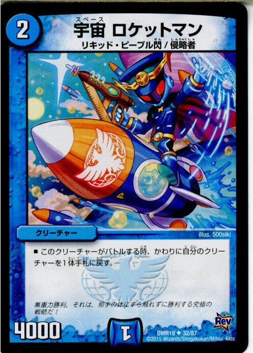 【中古】[TCG]デュエマ DMR-19 32/87UC 宇