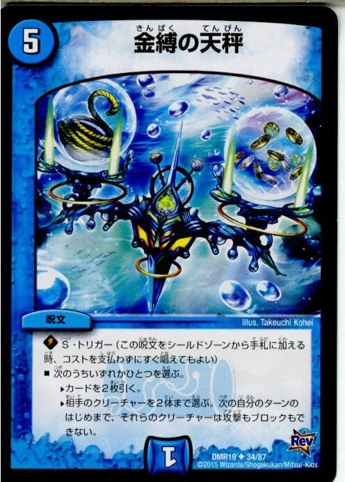 【中古】[TCG]デュエマ DMR-19 34/87UC 金