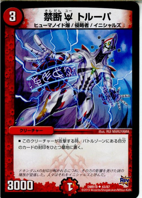 【中古】[TCG]デュエマ DMR-19 43/87UC 禁