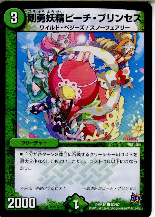 【中古】[TCG]デュエマ DMR-19 83/87C 剛勇妖精ピーチ・プリンセス(20151218)