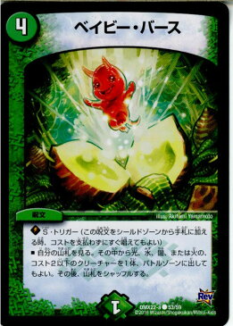 【中古】[TCG]デュエマ DMX22-a 53/59C ベイビー・バース(20160130)