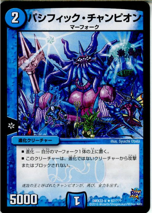 【中古】[TCG]デュエマ DMX22-b 67/？？