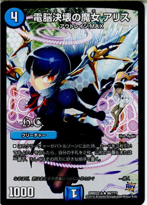 【中古】[TCG]デュエマ DMX22-b 99/？？