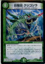 【中古】 TCG デュエマ DMR20 40/70U 巨鯨目 クジゴジラ(20160319)