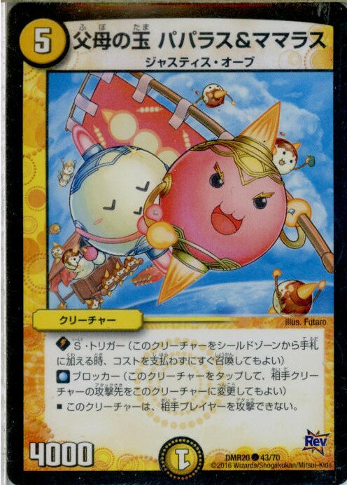 【中古】[TCG]デュエマ DMR20 43/70C 父