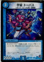 【7/25限定!ポイント10倍!!※要エントリー】【中古】[TCG]デュエマ DMR20 50/70C 宇宙 トーパス(20160319)