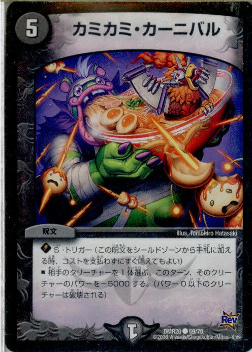 š[TCG]ǥ奨 DMR20 59/70C ߥߡ˥Х(20160319)