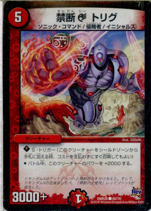 【中古】[TCG]デュエマ DMR20 60/70C 禁