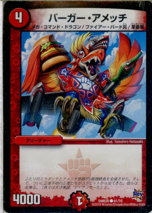 【中古】[TCG]デュエマ DMR20 61/70C バ