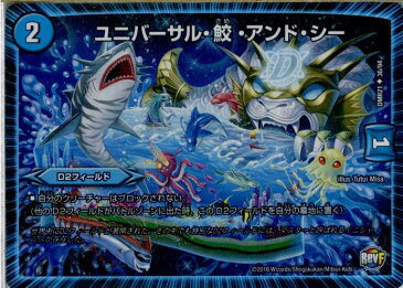 【中古】[TCG]デュエマ DMR21 36/94U ユニバーサル・鮫・アンド・シー(20160528)