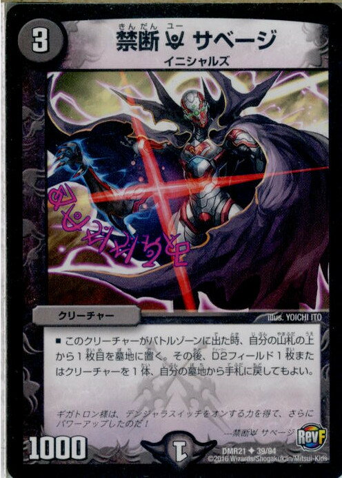 【中古】[TCG]デュエマ DMR21 39/94U 禁