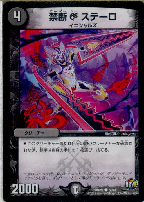 【中古】[TCG]デュエマ DMR21 72/94C 禁